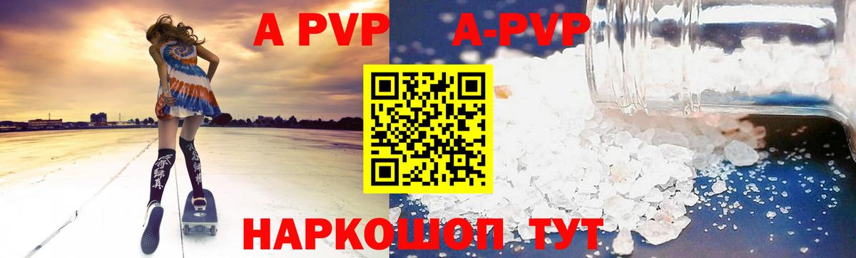 APVP  A PVP СК  APVP кристаллы  APVP мука  Вход с VPN  Октябрьский 