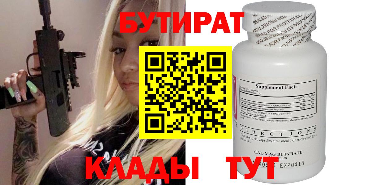 Бутират  Октябрьский  БУТИРАТ BDO 