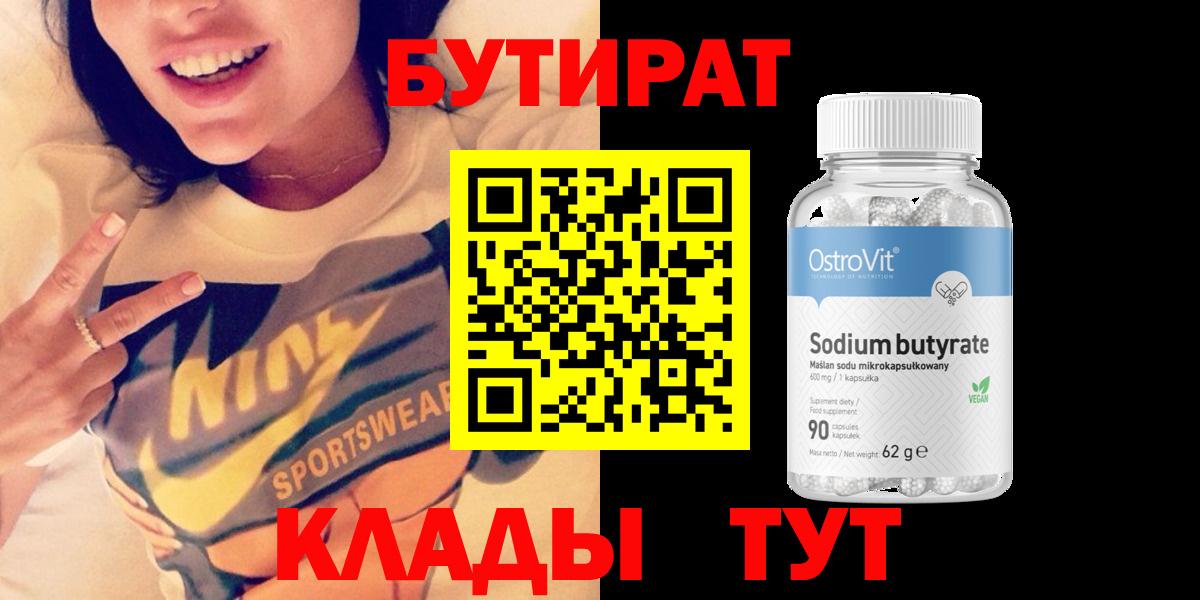 Октябрьский  БУТИРАТ жидкий экстази  Вход с VPN 