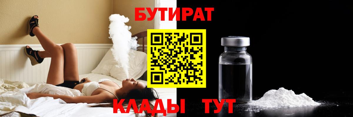 Бутират BDO 33% Октябрьский