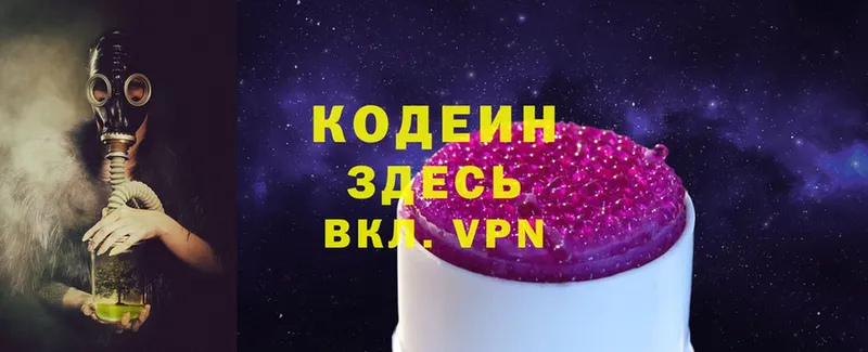 Кодеин Purple Drank  Октябрьский 