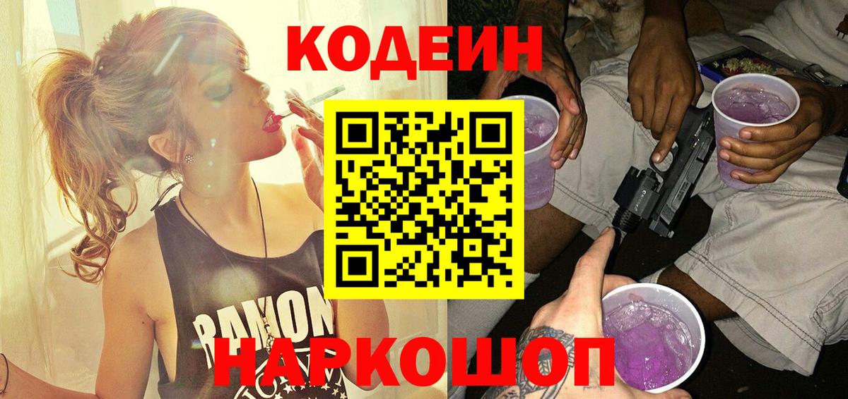Кодеин напиток Lean (лин)  Октябрьский  Кодеин Purple Drank 