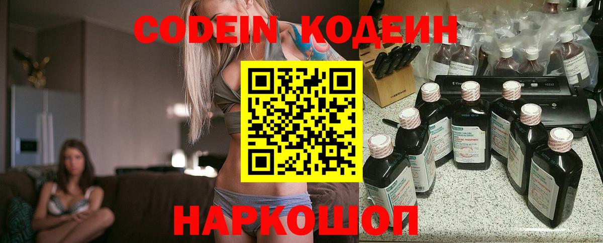 Кодеин напиток Lean (лин) Октябрьский