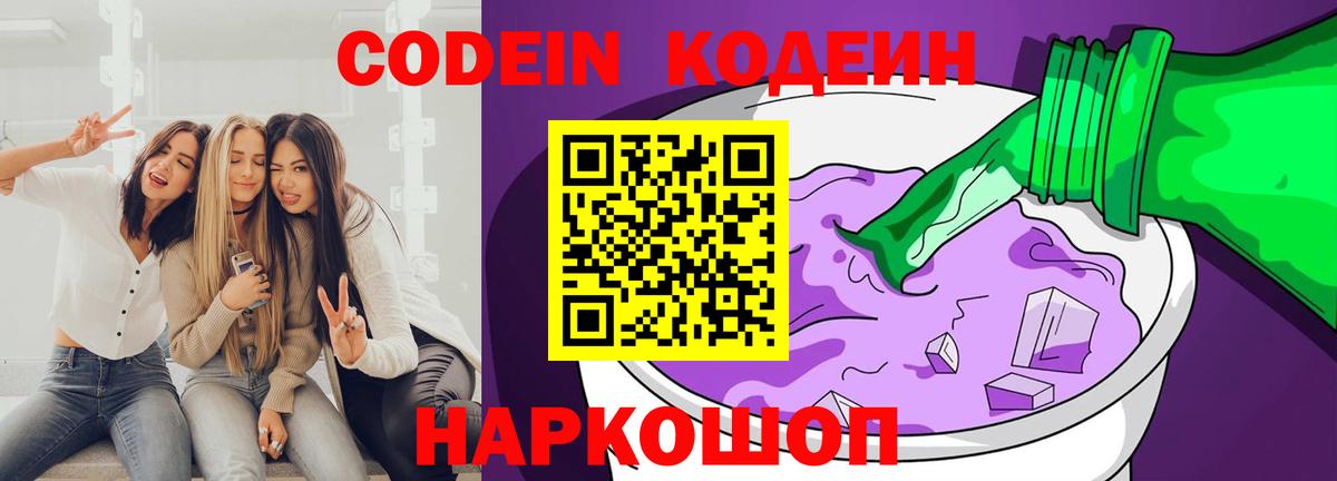 Кодеин Purple Drank  Вход с VPN  Октябрьский 