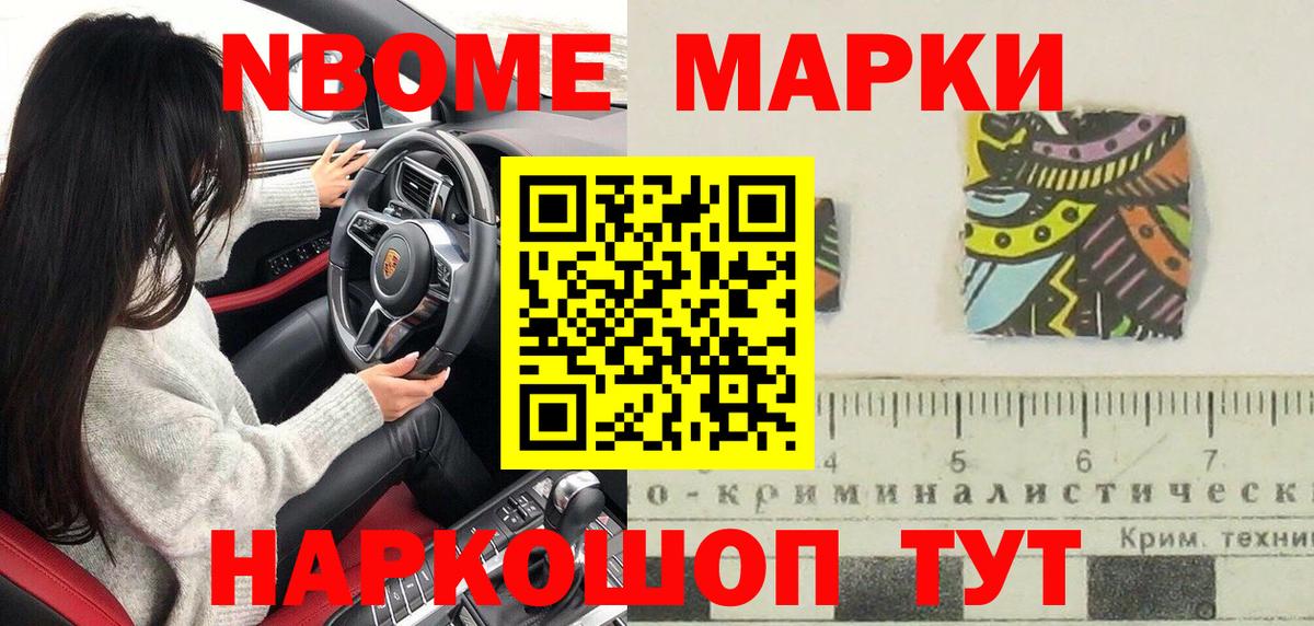 Марки NBOMe 1,5мг  Марки NBOMe 1,5мг  Октябрьский 